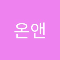 온앤오프영수전문학원 썸네일 이미지