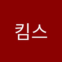 킴스잉글리쉬영어교습소 썸네일 이미지