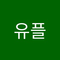 유플러스학원 썸네일 이미지
