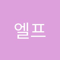 엘프리모학원 썸네일 이미지