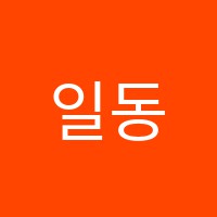 일동아이짐아카데미학원 썸네일 이미지