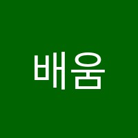배움수학교습소 썸네일 이미지