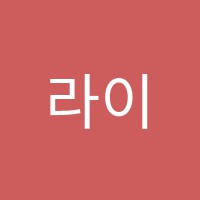 라이시움(Lyceum)학원 썸네일 이미지