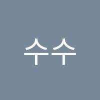 수수깨기수학교습소 썸네일 이미지