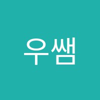 우쌤전산회계학원 썸네일 이미지
