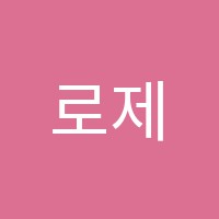 로제타스톤영어교실학원 썸네일 이미지