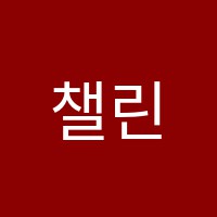 챌린저영어교습소 썸네일 이미지