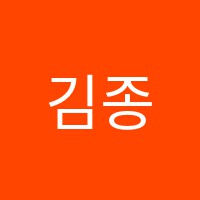 김종지음악학원 썸네일 이미지
