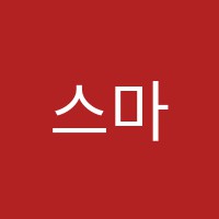스마트해법보습학원 썸네일 이미지