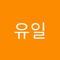 유일우리학원 썸네일 이미지