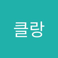 클랑음악교습소 썸네일 이미지