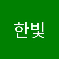 한빛음악학원 썸네일 이미지