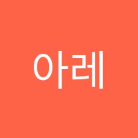 아레네스(R&S)수학전문학원 썸네일 이미지
