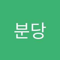 분당탑토익학원 썸네일 이미지