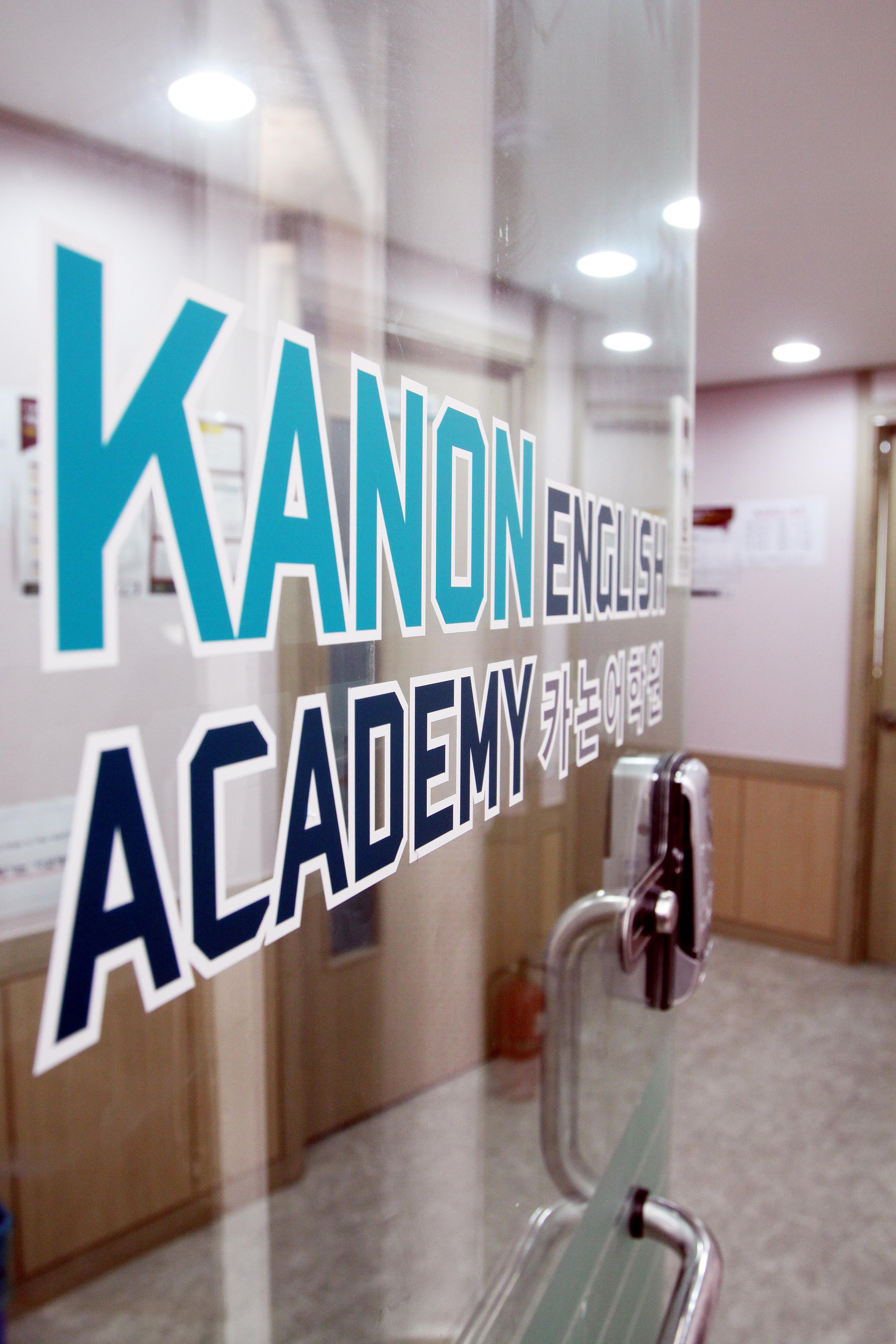 카논영어전문학원 썸네일 이미지