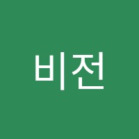 비전에듀학원 썸네일 이미지