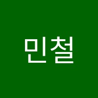 민철이엔엠(E&M)뮤엠영어학원 썸네일 이미지