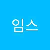 임스(EAMS)영어실옥학원 썸네일 이미지