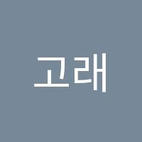 고래영어만정캠퍼스교습소 썸네일 이미지