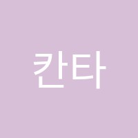 칸타타음악학원 썸네일 이미지