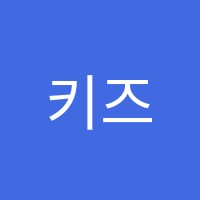 키즈닥터학원 썸네일 이미지