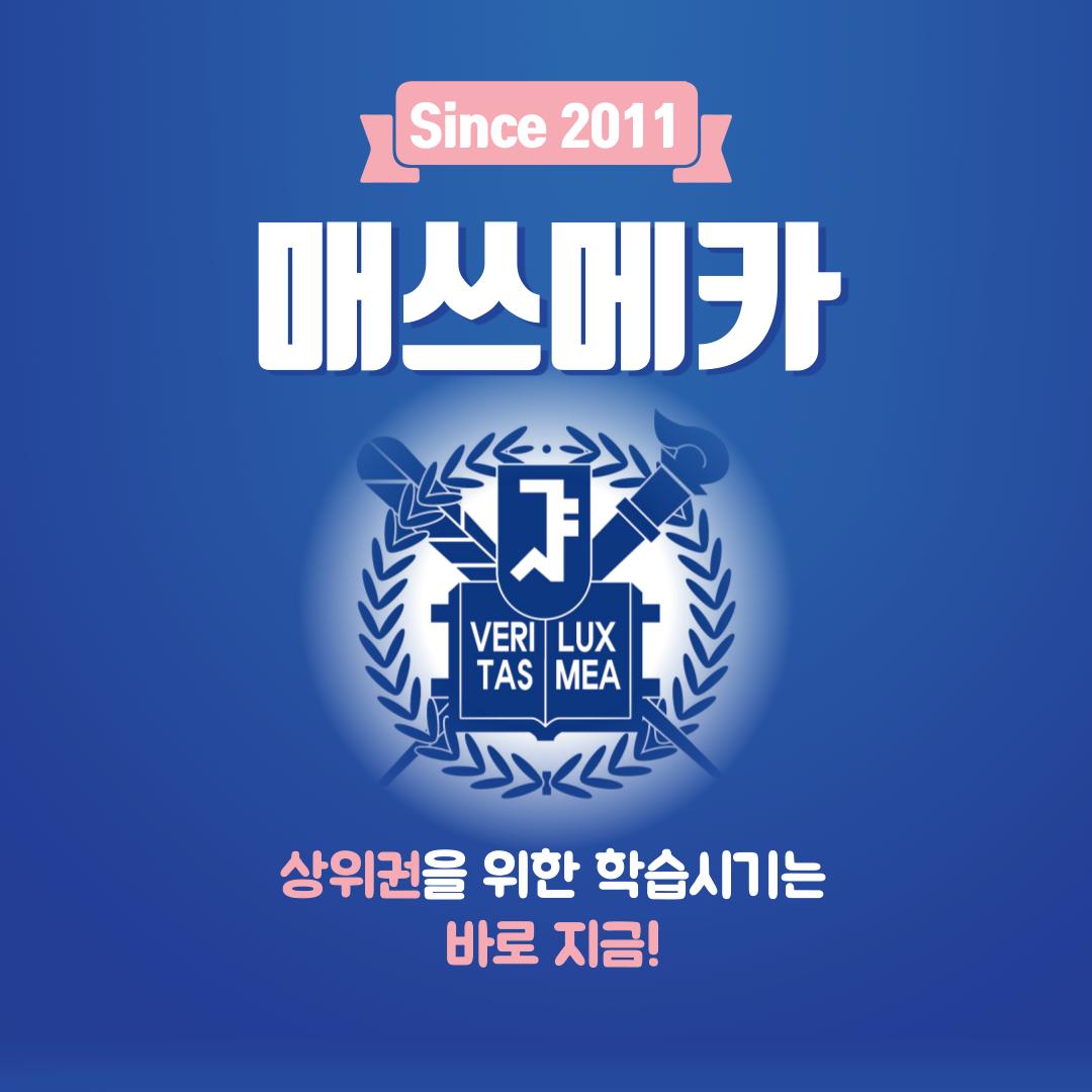 매쓰메카학원 썸네일 이미지