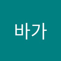 바가텔음악학원 썸네일 이미지