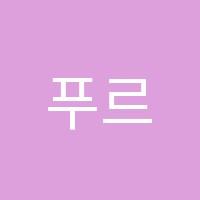 푸르넷열린학원 썸네일 이미지