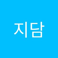 지담학원 썸네일 이미지