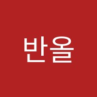 반올림수학학원 썸네일 이미지