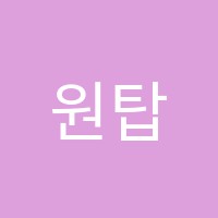 원탑영수학원 썸네일 이미지