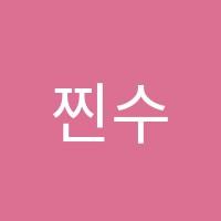 찐수학교습소 썸네일 이미지