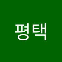 평택세교중앙러닝학원 썸네일 이미지