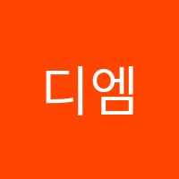 디엠패션학원 썸네일 이미지