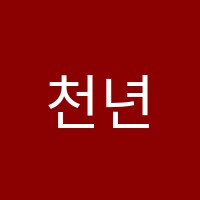 천년의미소미술학원 썸네일 이미지