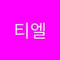 티엘씨(TLC)외국어연수학학원 썸네일 이미지
