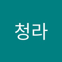 청라뮤즈음악학원 썸네일 이미지