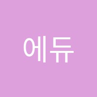 에듀빌학원 썸네일 이미지