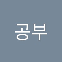 공부야놀자수학교습소 썸네일 이미지