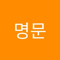 명문이화미술교습소 썸네일 이미지