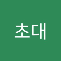 초대해국어수학학원 썸네일 이미지