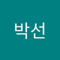 박선생수학전문학원 썸네일 이미지