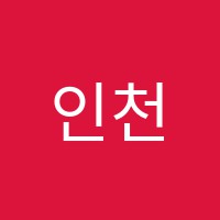 인천계양대일학원 썸네일 이미지