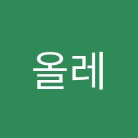올레디영어학원 썸네일 이미지