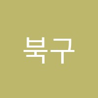 북구간호학원 썸네일 이미지