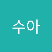 수아담학원 썸네일 이미지