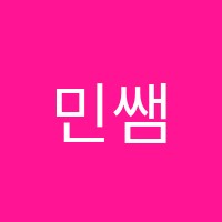 민쌤국어학원 썸네일 이미지