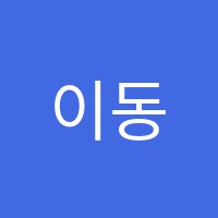 이동영어교습소 썸네일 이미지