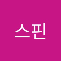스핀미술학원 썸네일 이미지
