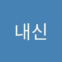 내신대장학원 썸네일 이미지